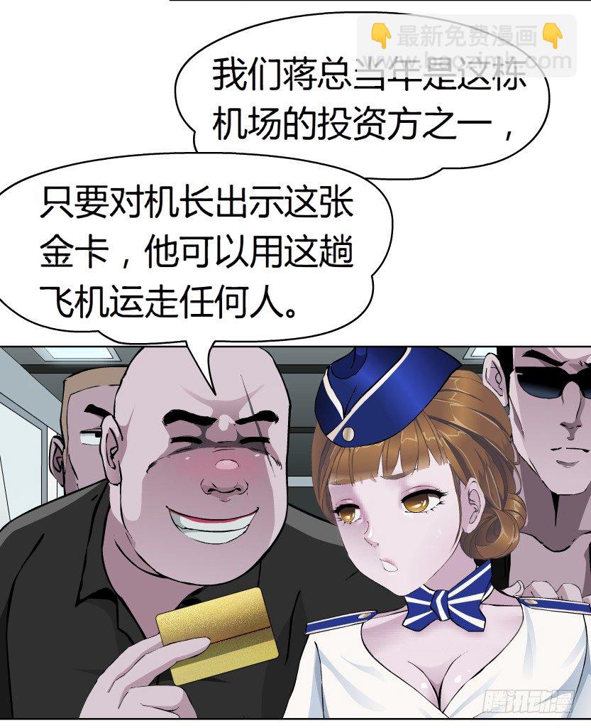 🍵拜金都市 22.送你上路（1） 第6页