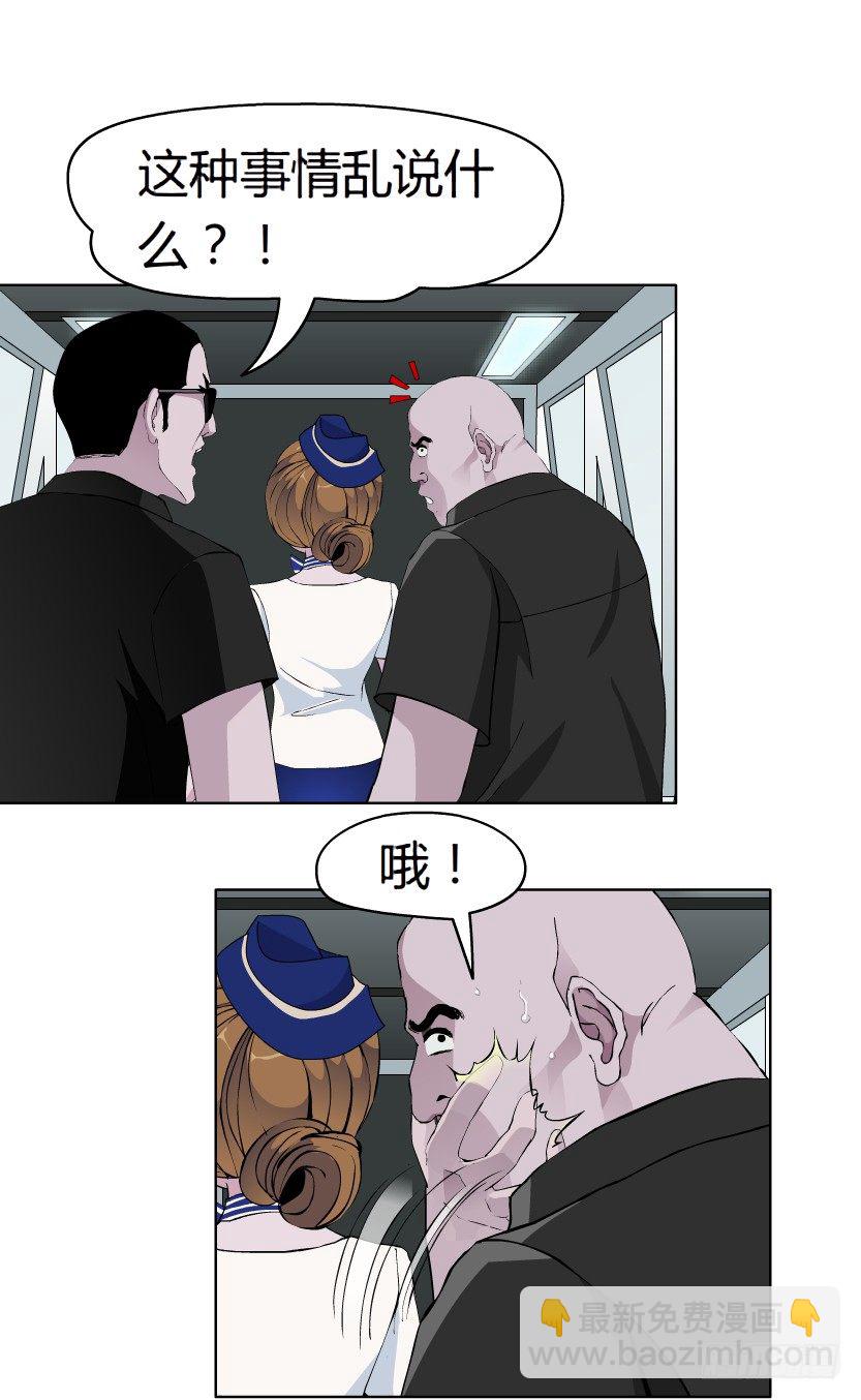 🍵拜金都市 22.送你上路（1） 第7页
