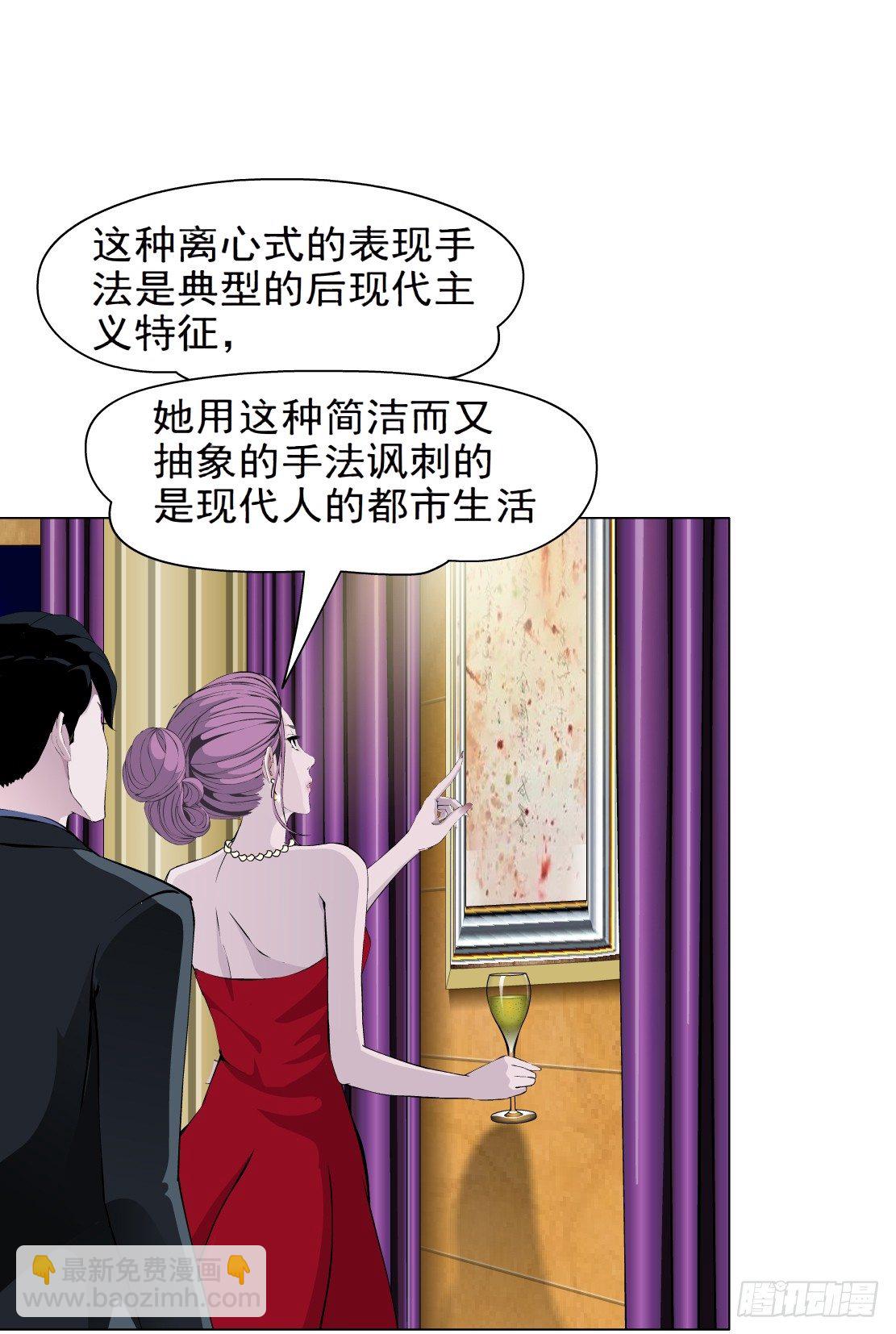 🍵拜金都市 26.摇钱树出现了（3） 第20页