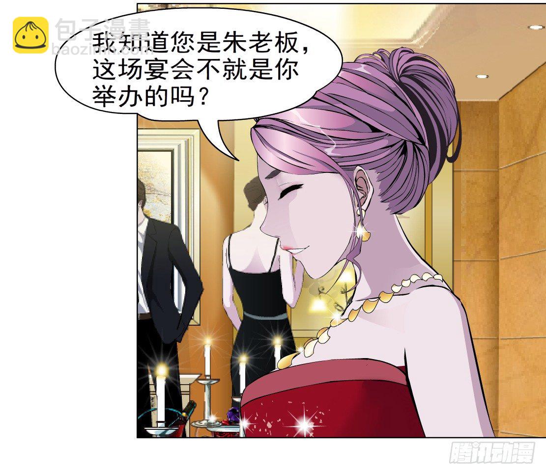 🍵拜金都市 26.摇钱树出现了（3） 第24页