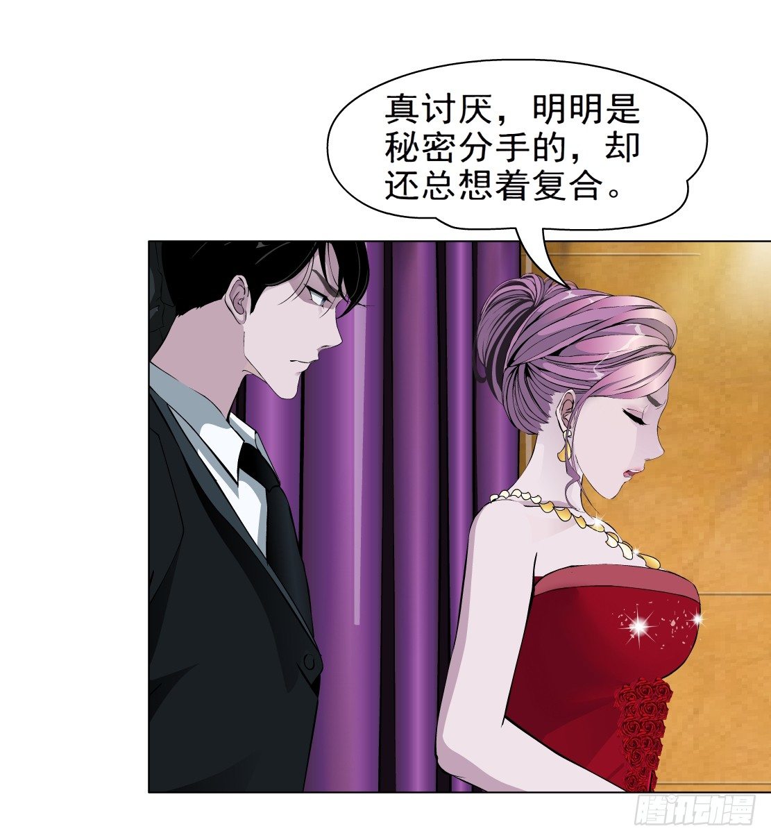 🍵拜金都市 26.摇钱树出现了（3） 第29页