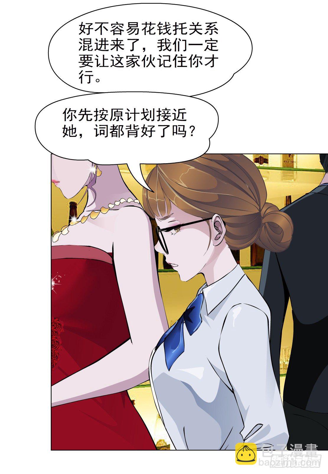 🍵拜金都市 26.摇钱树出现了（3） 第5页