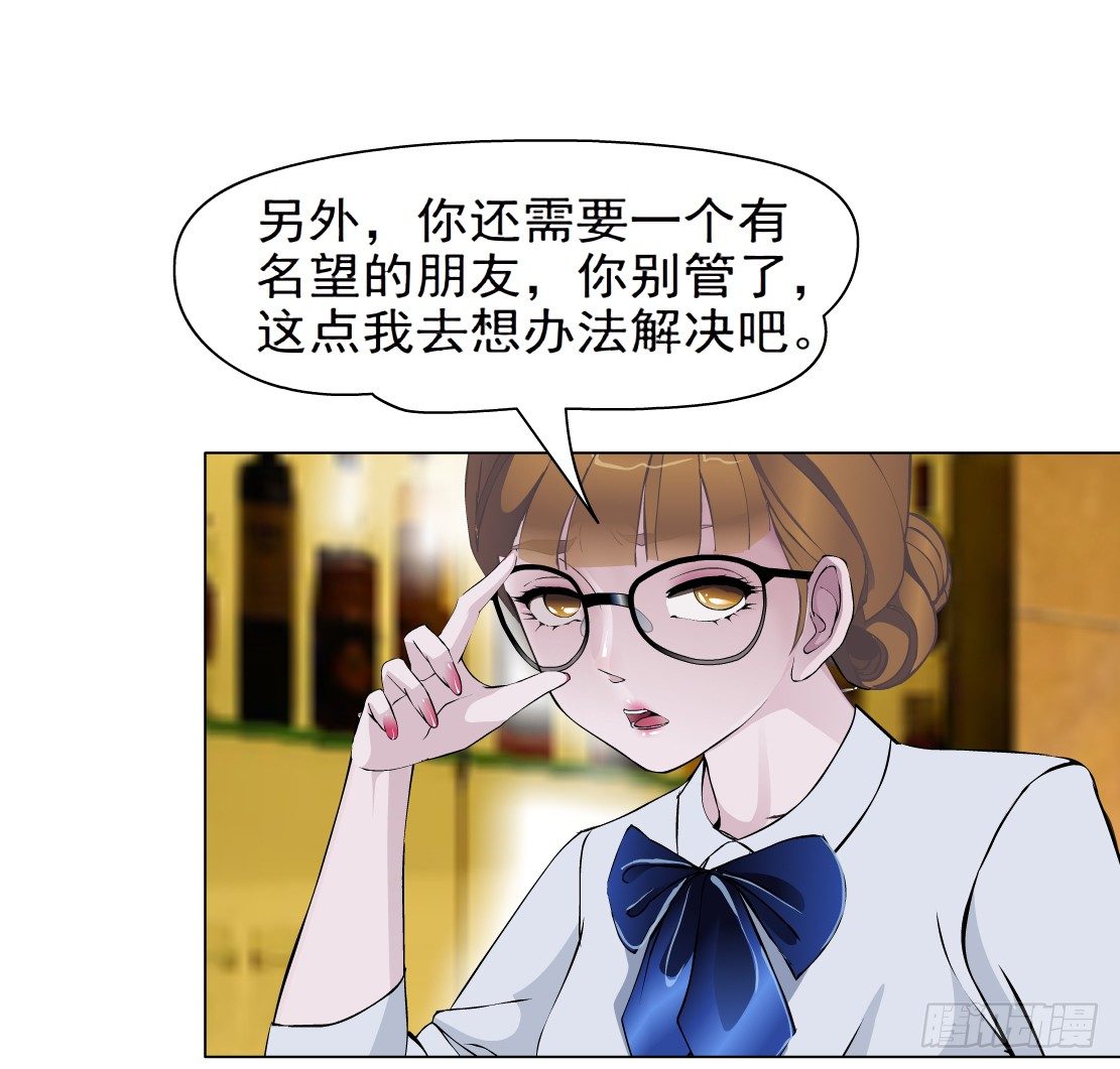 🍵拜金都市 26.摇钱树出现了（3） 第7页