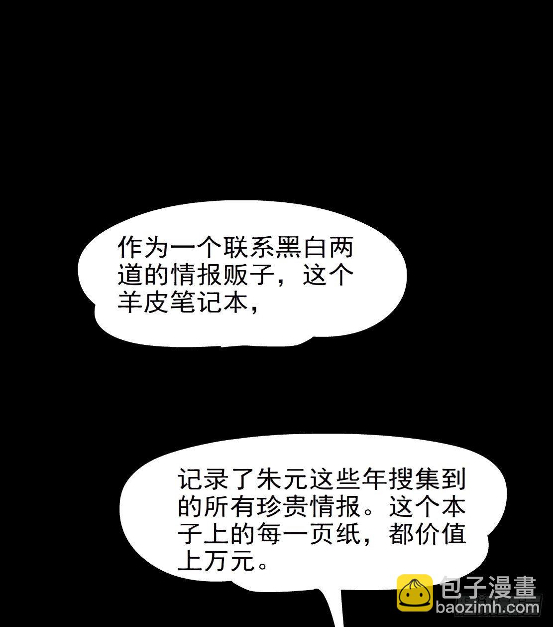 🍵拜金都市 28.羊皮笔记本（2） 第13页