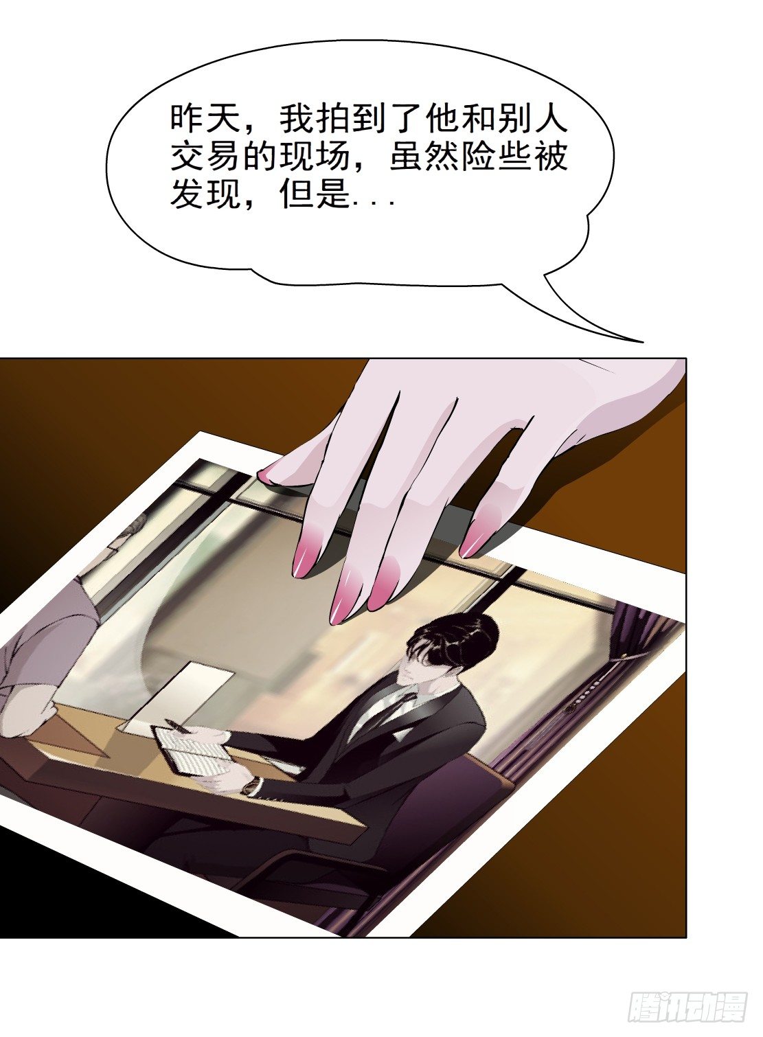 🍵拜金都市 28.羊皮笔记本（2） 第15页