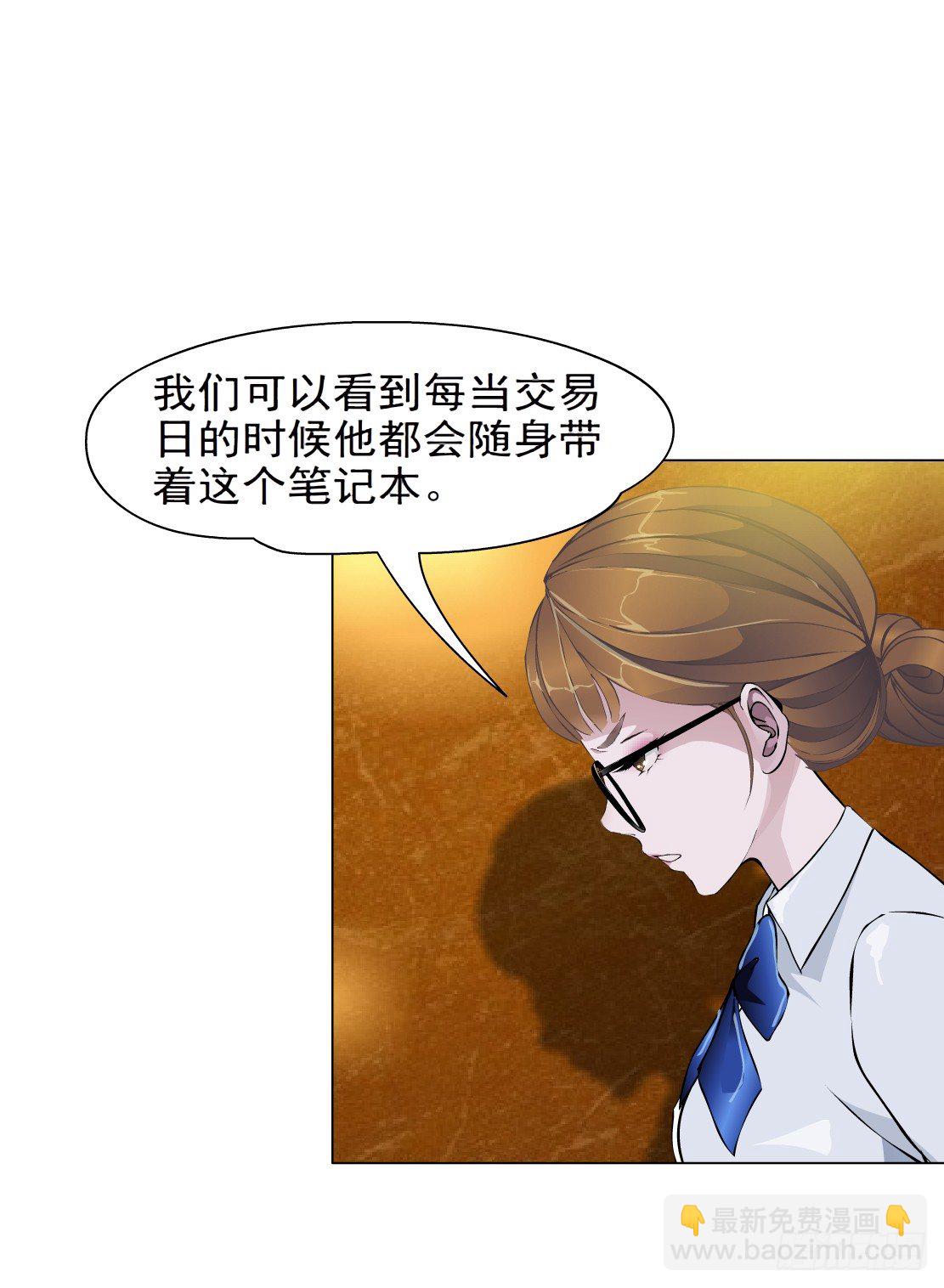 🍵拜金都市 28.羊皮笔记本（2） 第16页