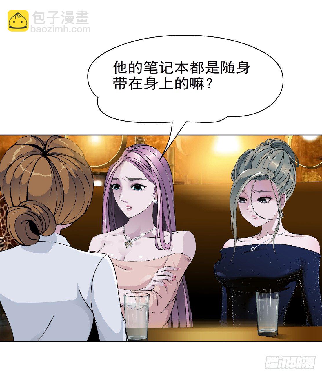 🍵拜金都市 28.羊皮笔记本（2） 第17页