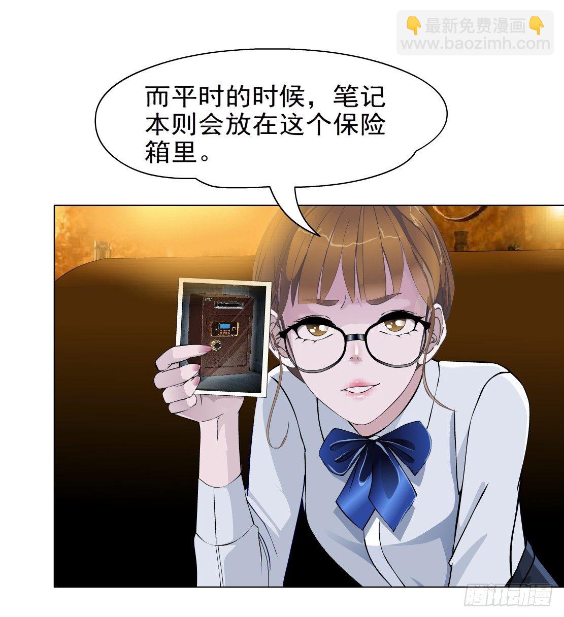 🍵拜金都市 28.羊皮笔记本（2） 第18页