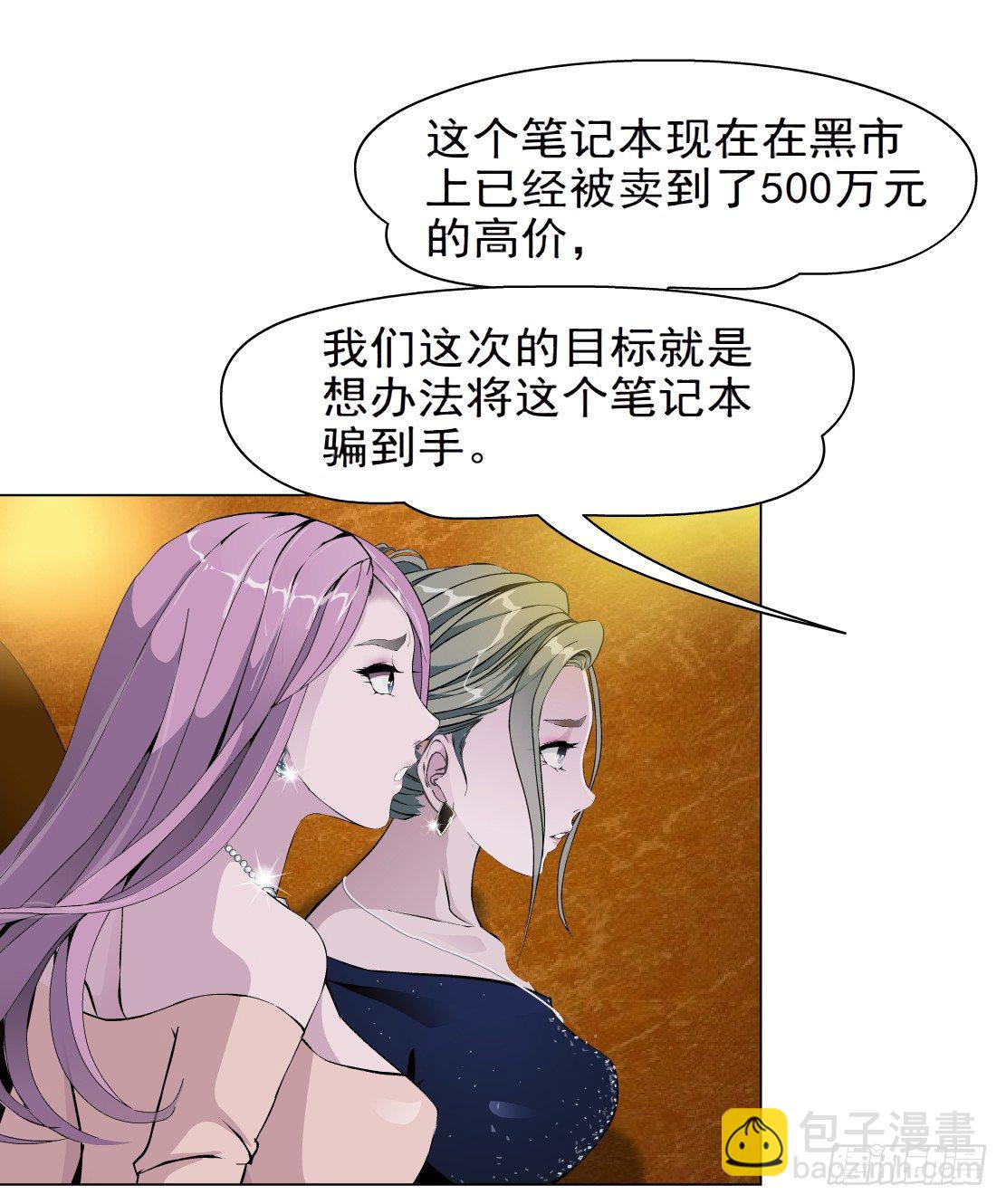 🍵拜金都市 28.羊皮笔记本（2） 第19页