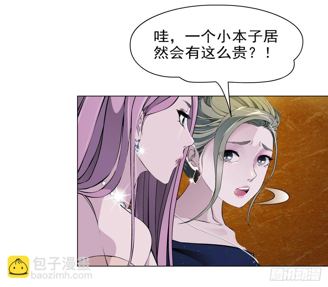 🍵拜金都市 28.羊皮笔记本（2） 第20页