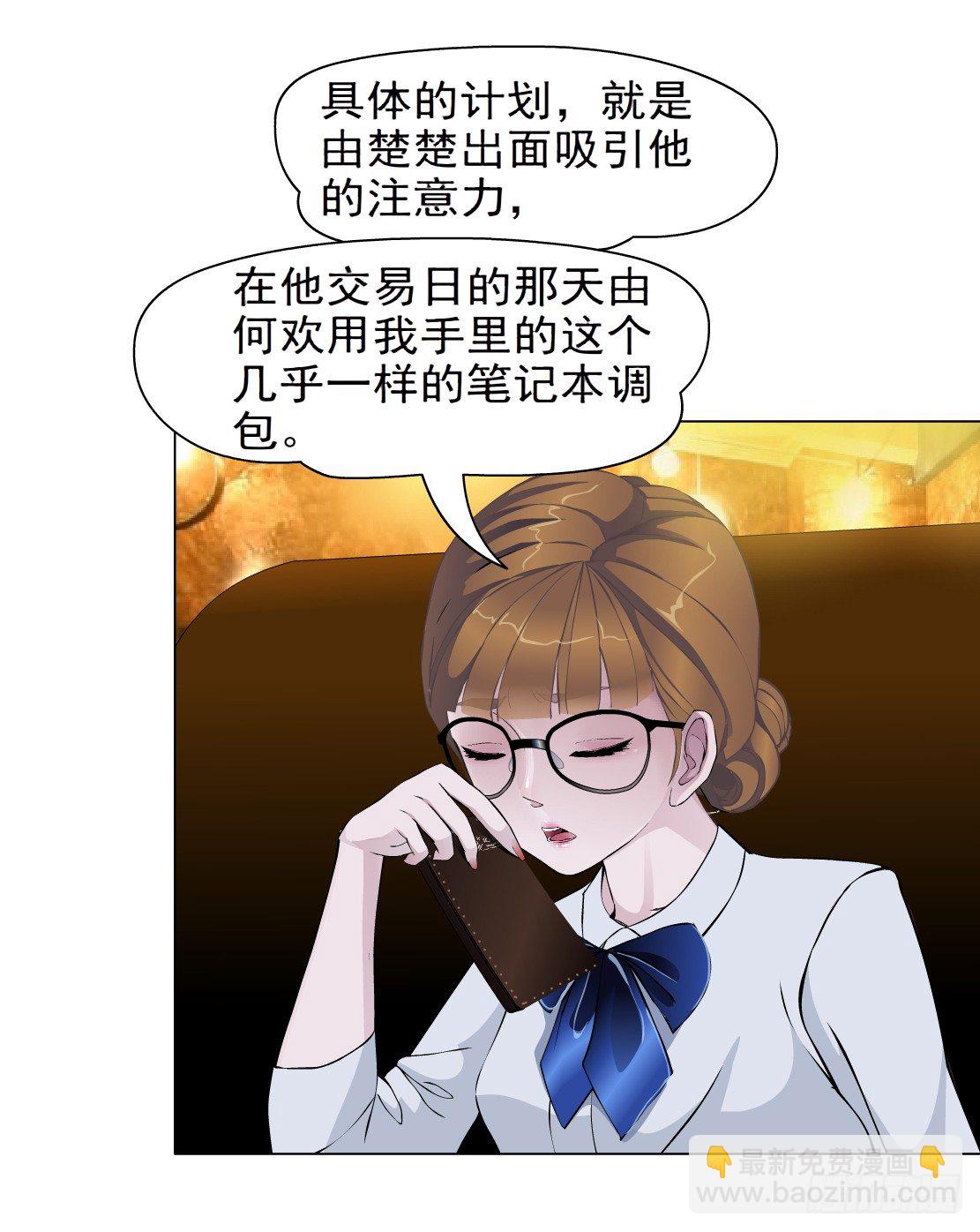 🍵拜金都市 28.羊皮笔记本（2） 第22页