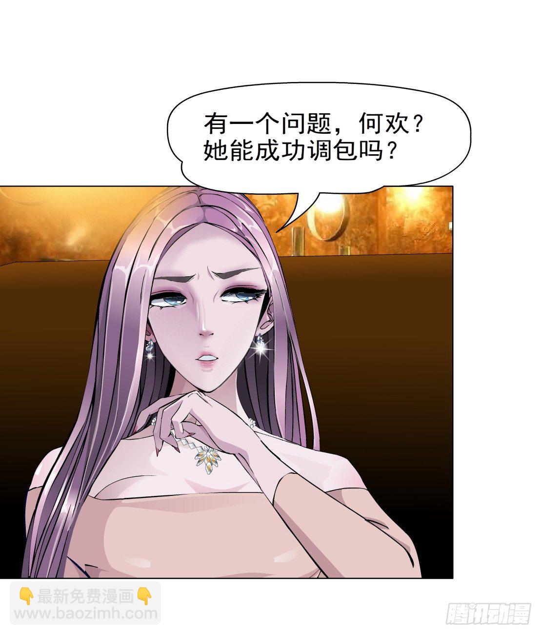 🍵拜金都市 28.羊皮笔记本（2） 第23页