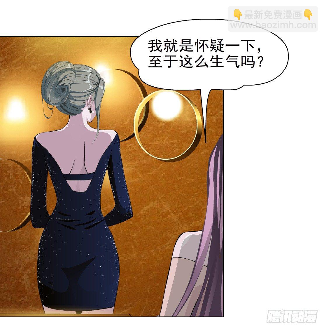 🍵拜金都市 28.羊皮笔记本（2） 第25页