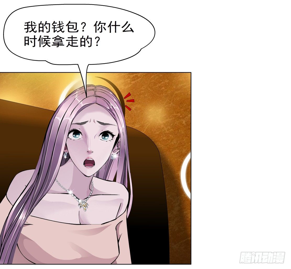 🍵拜金都市 28.羊皮笔记本（2） 第27页