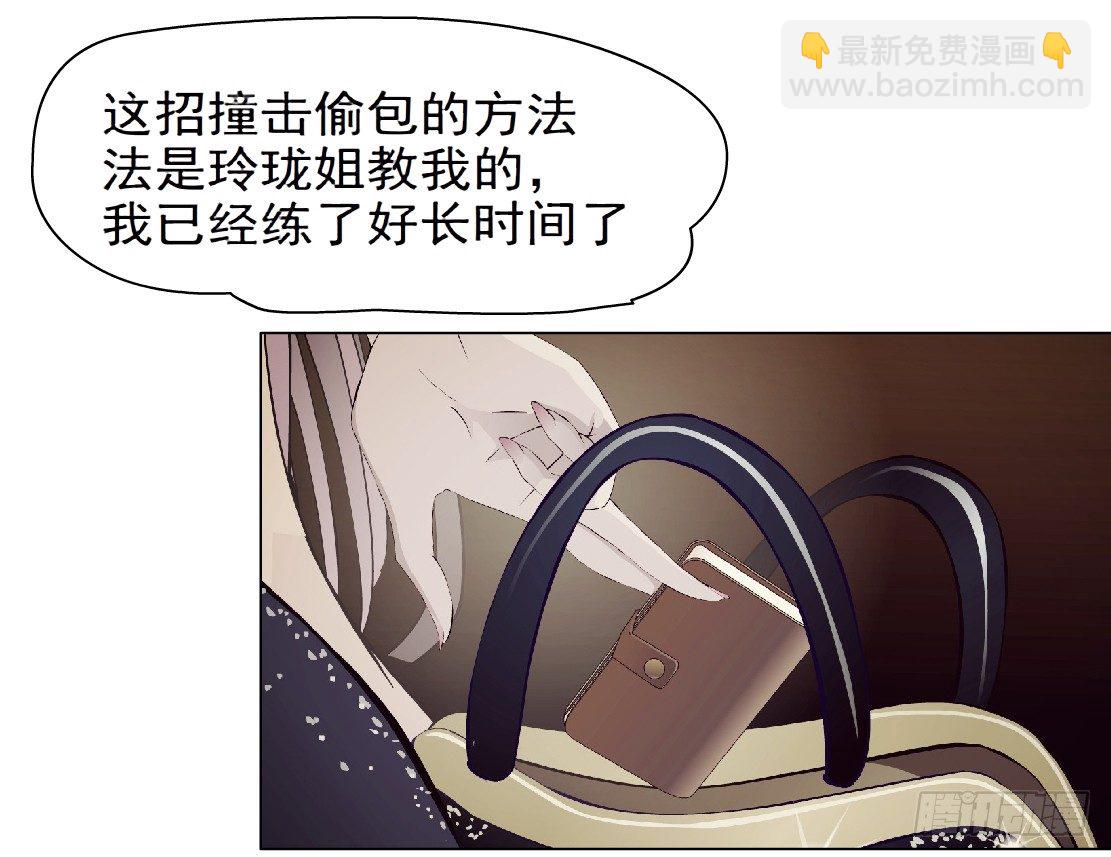 🍵拜金都市 28.羊皮笔记本（2） 第28页