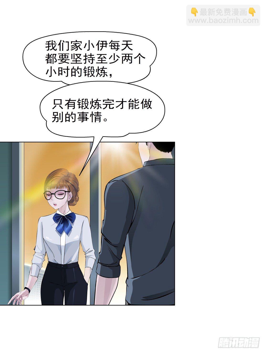 🍵拜金都市 30.恶棍的邀请（2） 第16页