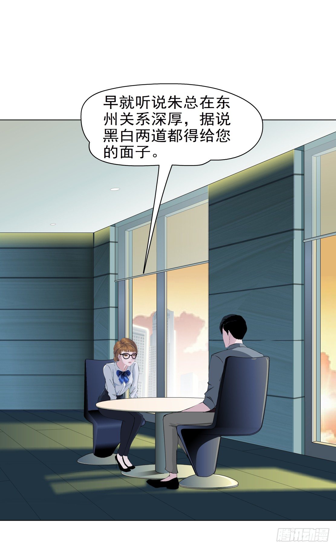 🍵拜金都市 30.恶棍的邀请（2） 第22页