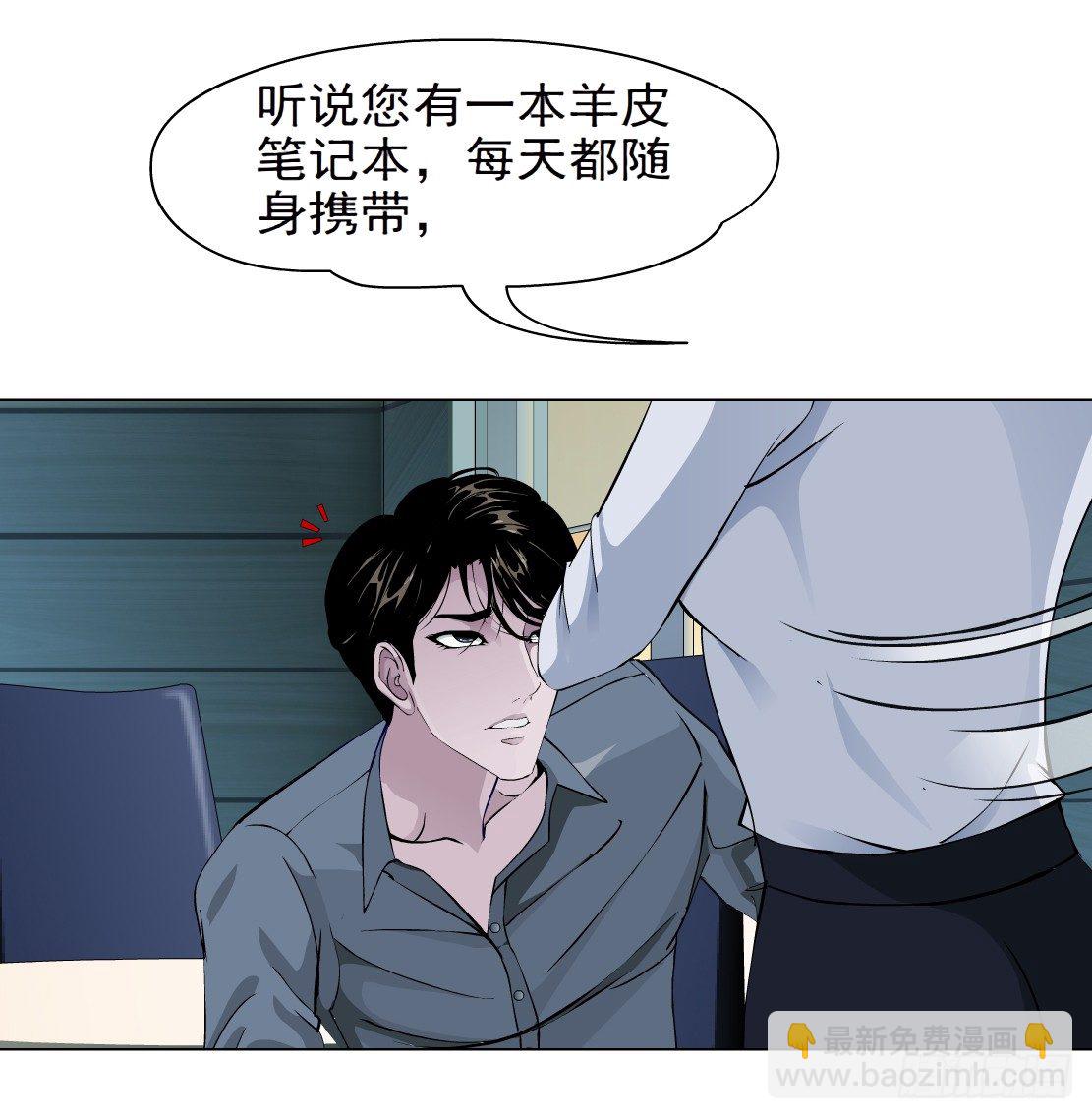 🍵拜金都市 30.恶棍的邀请（2） 第27页