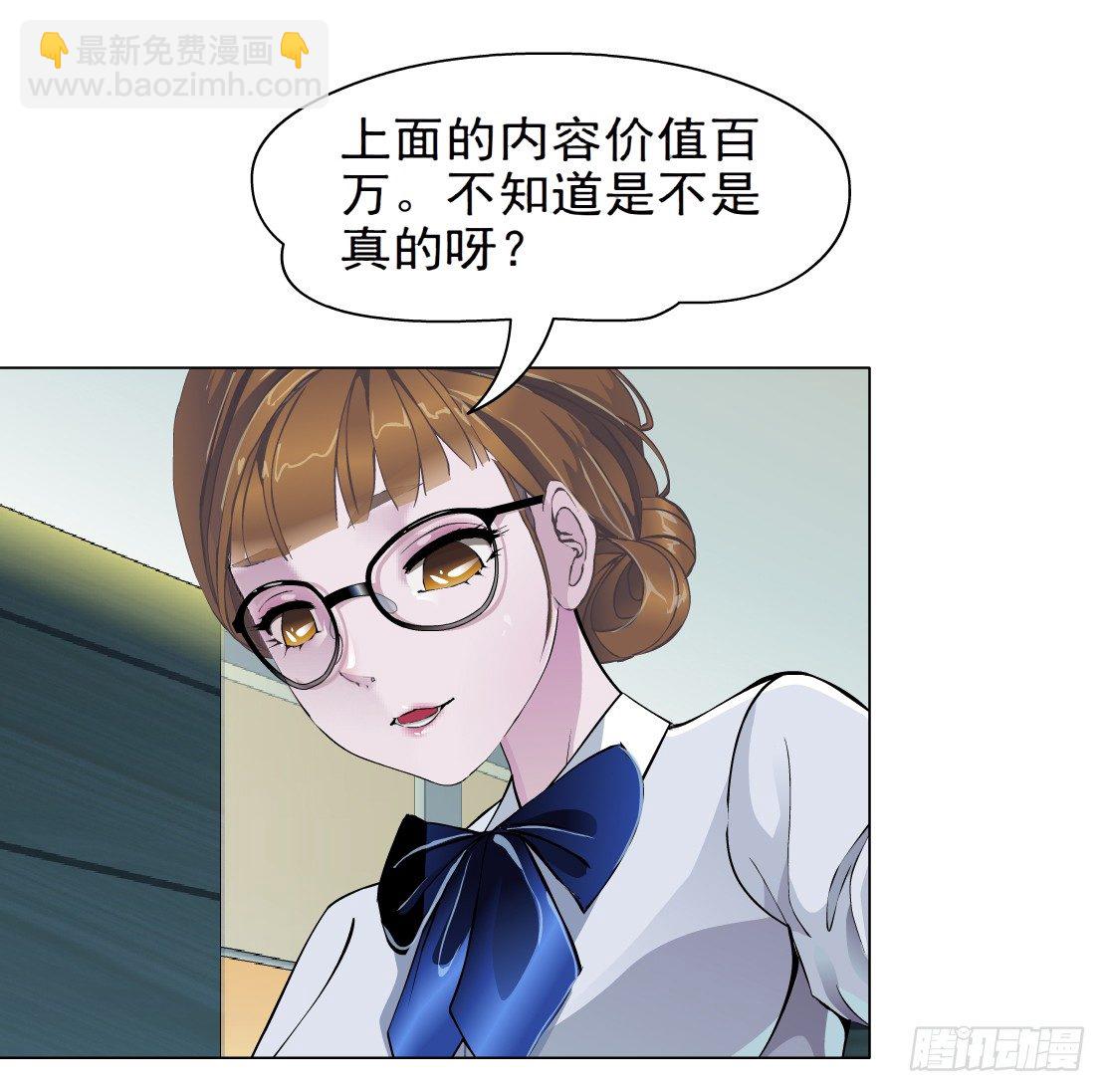🍵拜金都市 30.恶棍的邀请（2） 第28页