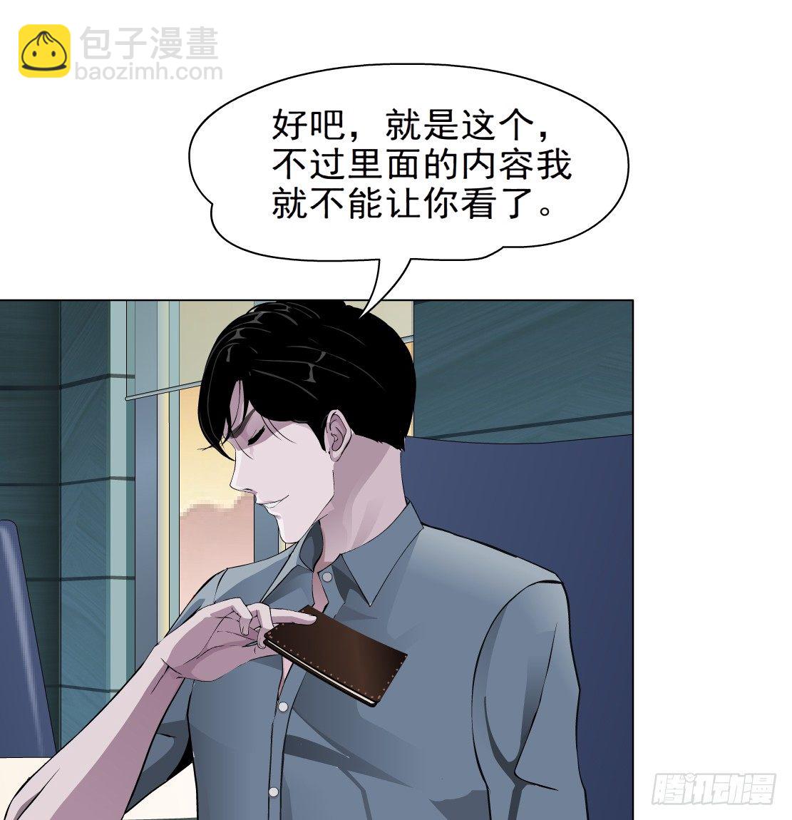 🍵拜金都市 30.恶棍的邀请（2） 第31页