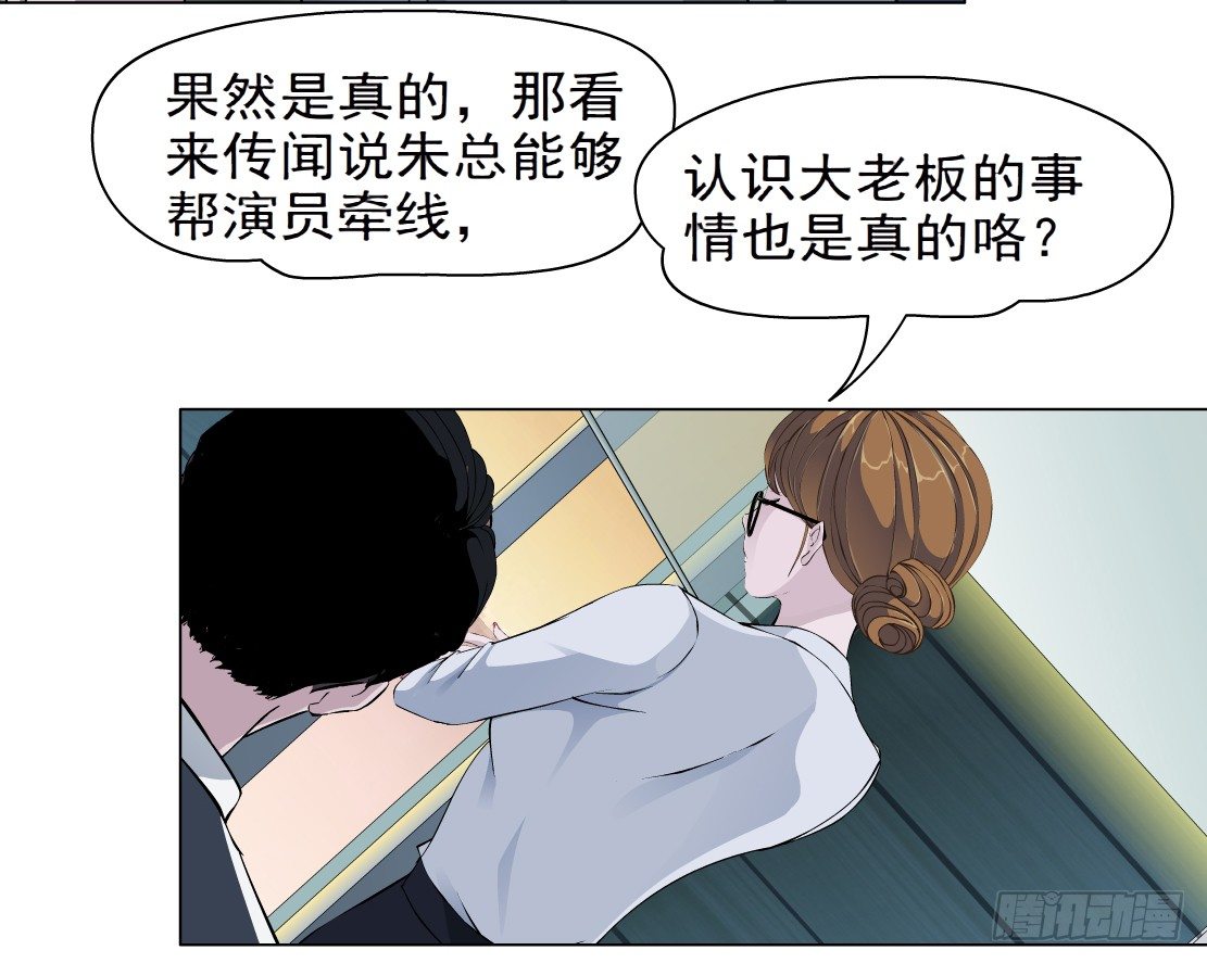 🍵拜金都市 30.恶棍的邀请（2） 第32页
