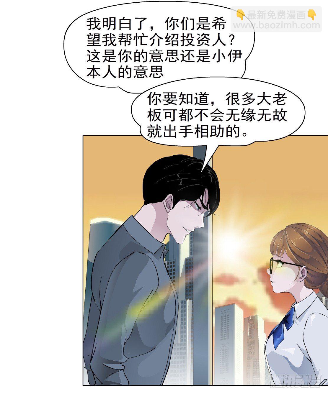 🍵拜金都市 30.恶棍的邀请（2） 第34页