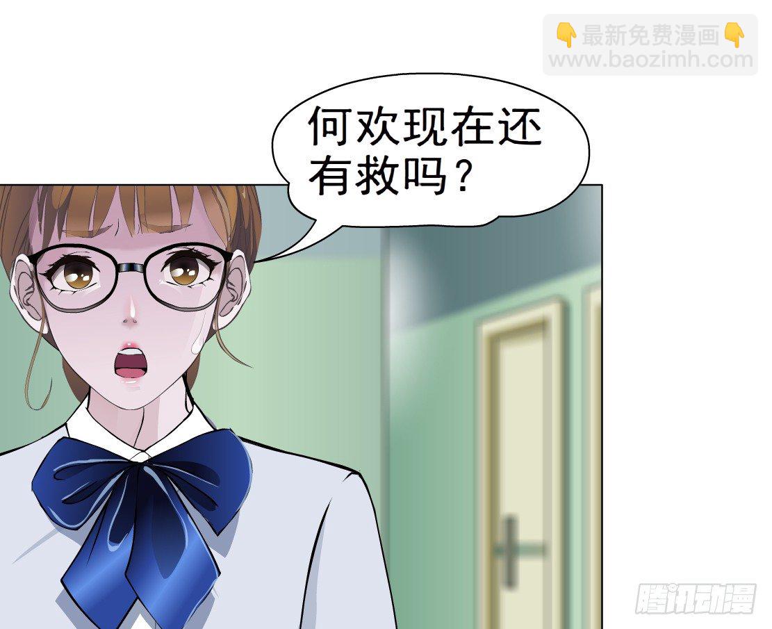 🍵拜金都市 32.狂躁症（2） 第24页