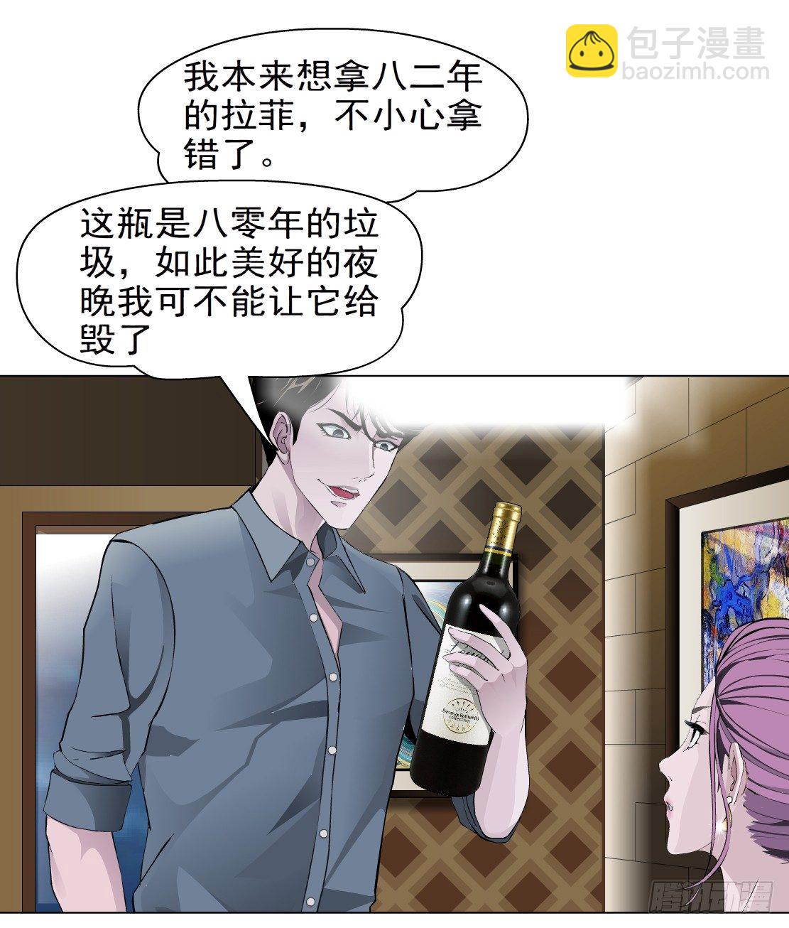 🍵拜金都市 34.杜誉的原则（2） 第21页
