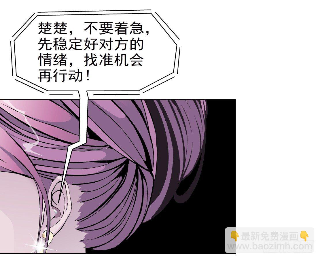 🍵拜金都市 34.杜誉的原则（2） 第4页