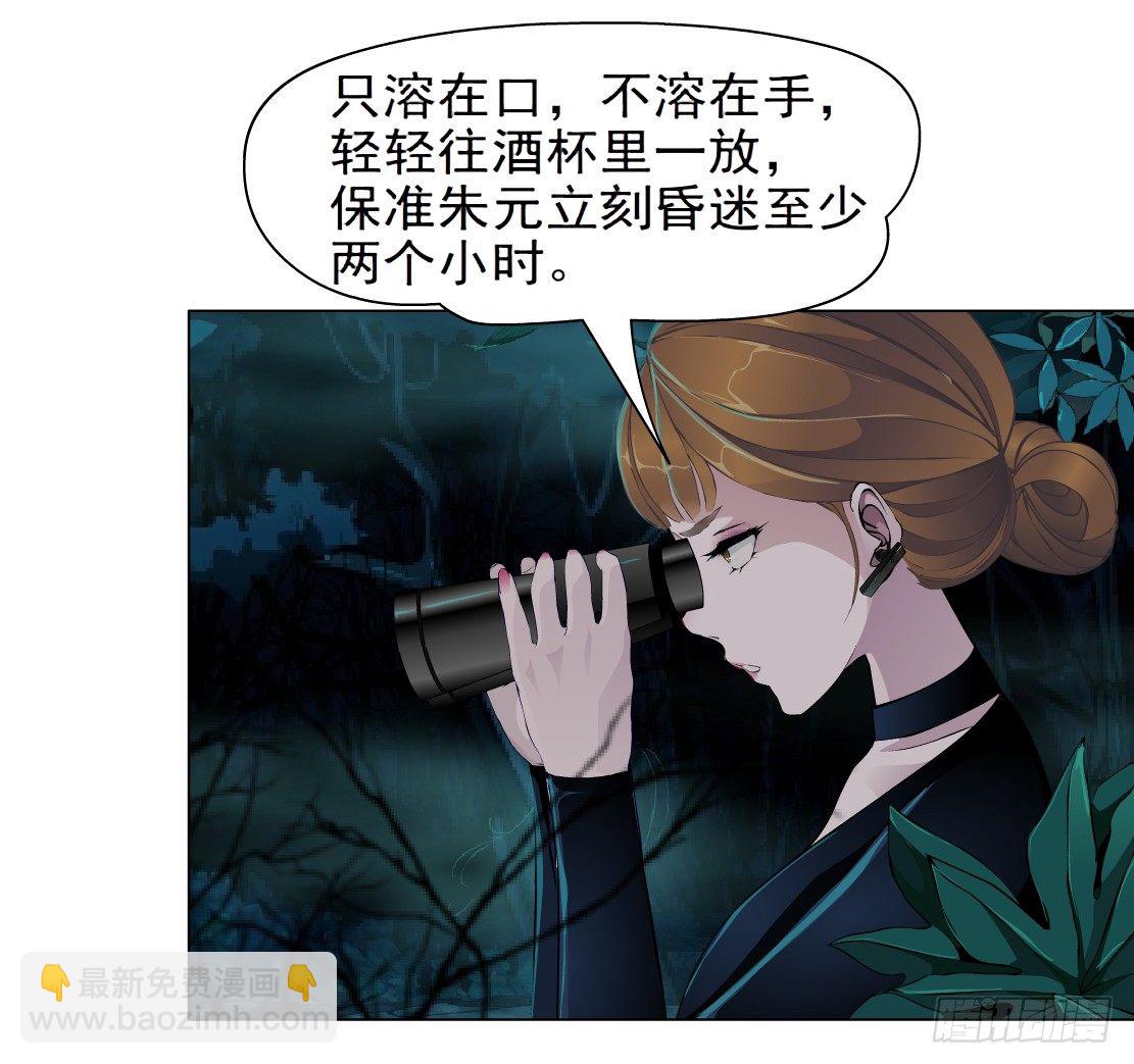 🍵拜金都市 34.杜誉的原则（2） 第6页