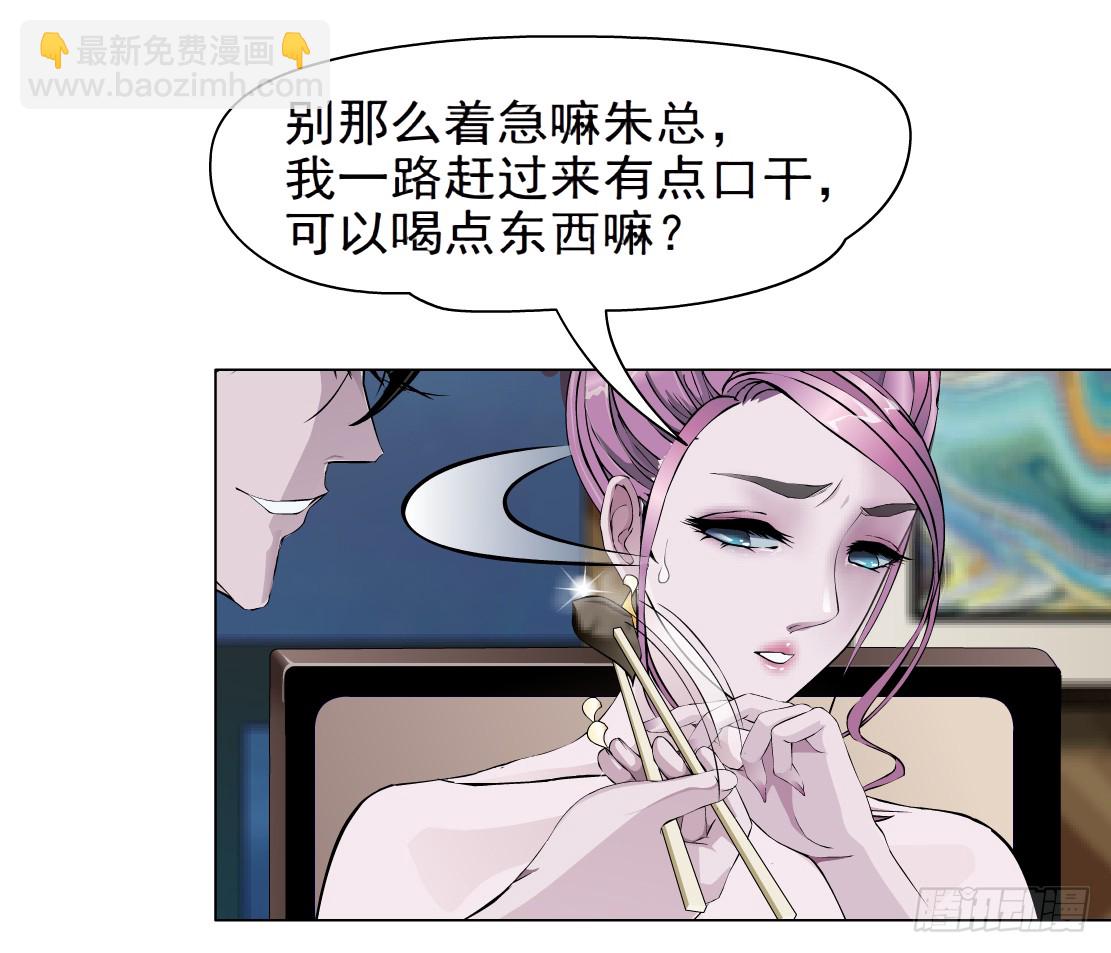 🍵拜金都市 34.杜誉的原则（2） 第8页