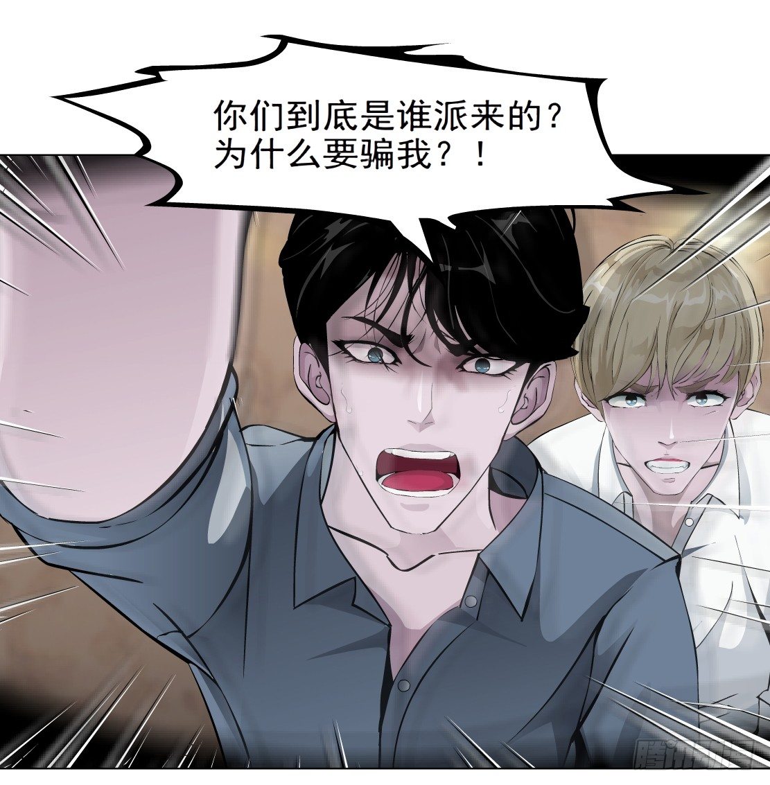 🍵拜金都市 36.不速之客（2） 第1页