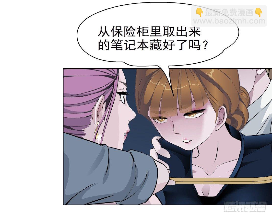 🍵拜金都市 36.不速之客（2） 第11页