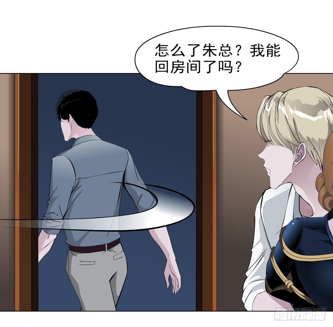 🍵拜金都市 36.不速之客（2） 第16页