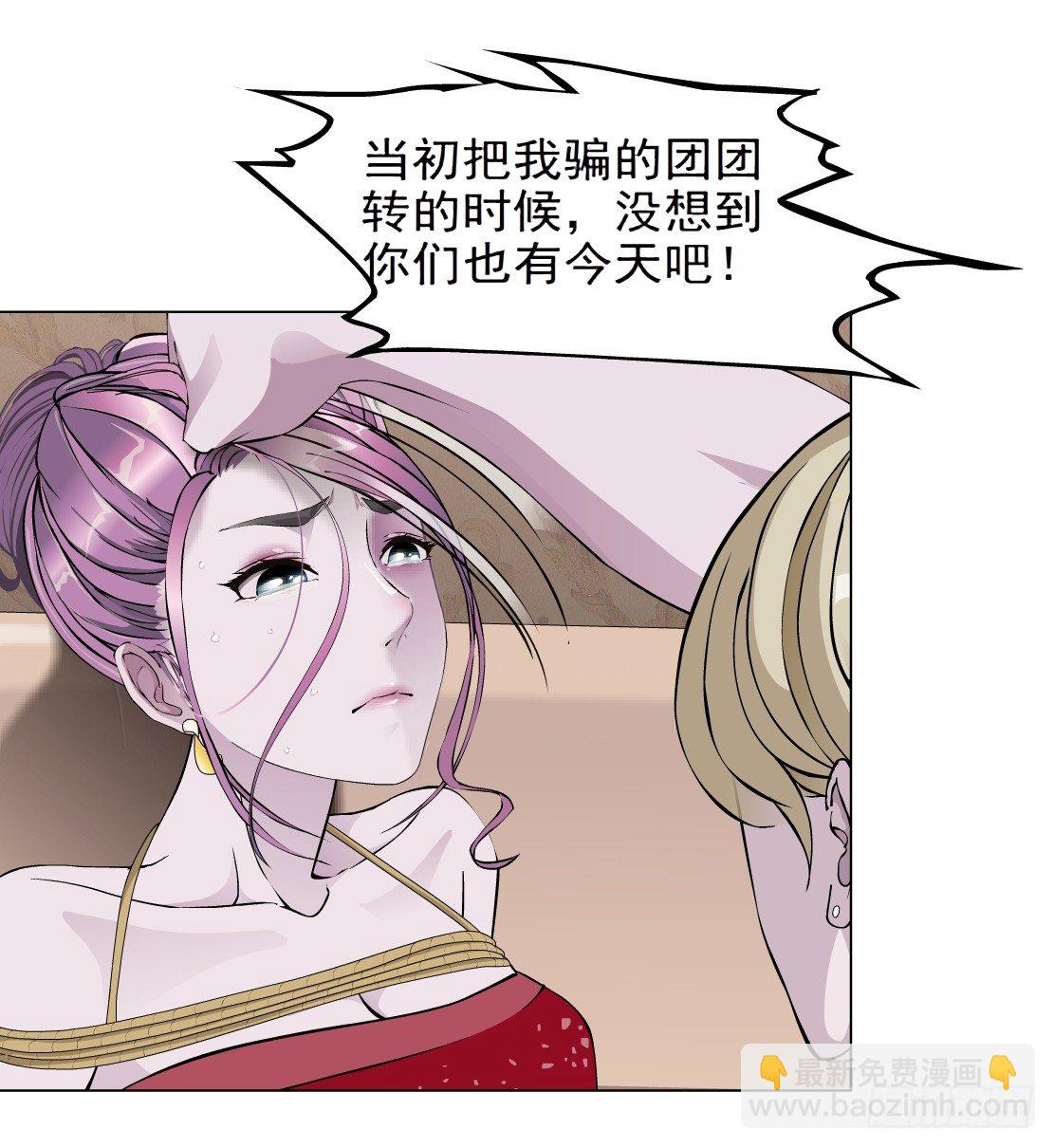 🍵拜金都市 36.不速之客（2） 第2页