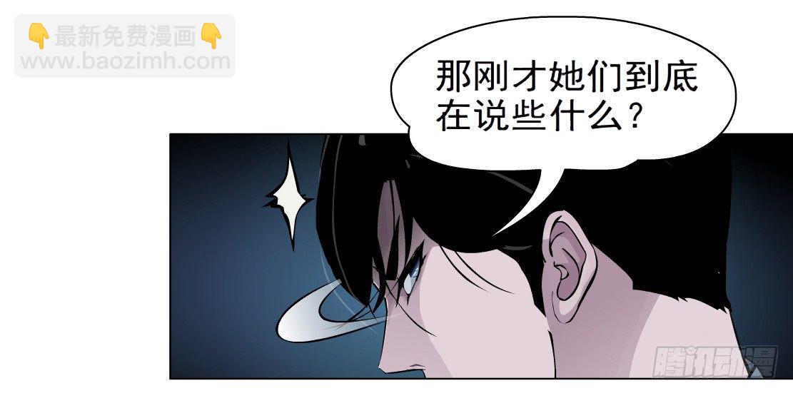 🍵拜金都市 36.不速之客（2） 第20页