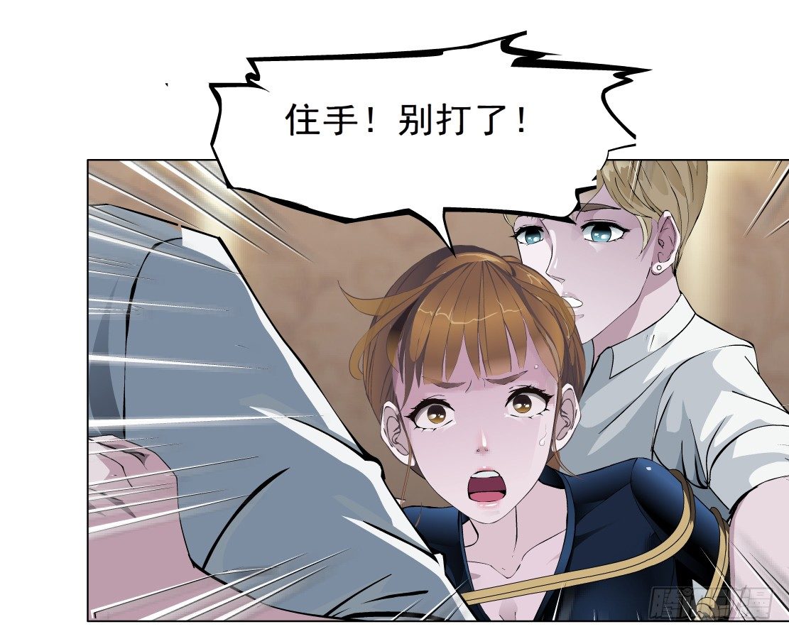 🍵拜金都市 36.不速之客（2） 第27页