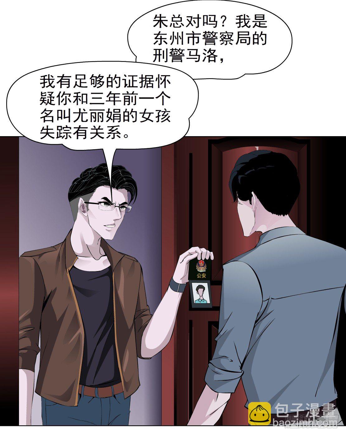 🍵拜金都市 36.不速之客（2） 第30页