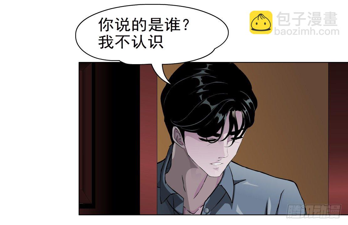 🍵拜金都市 36.不速之客（2） 第31页