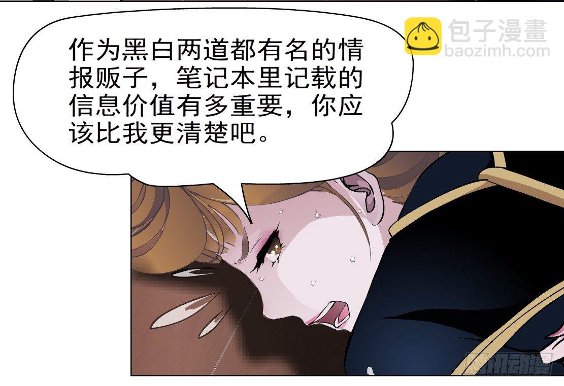 🍵拜金都市 36.不速之客（2） 第4页