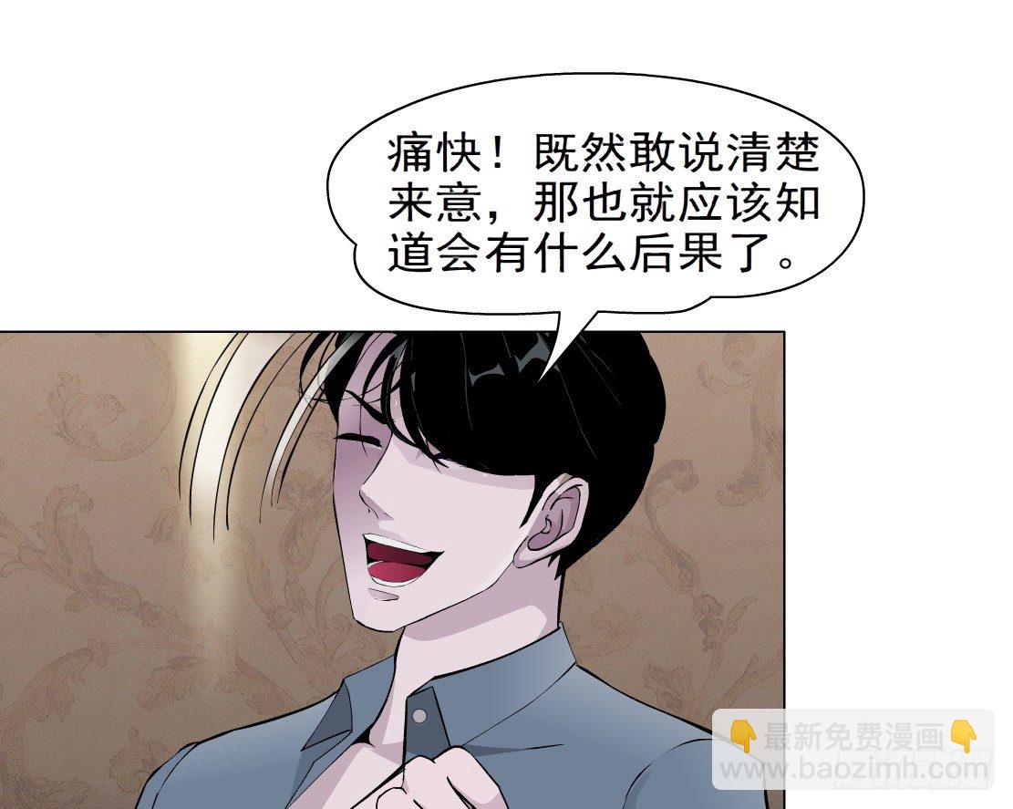 🍵拜金都市 36.不速之客（2） 第5页