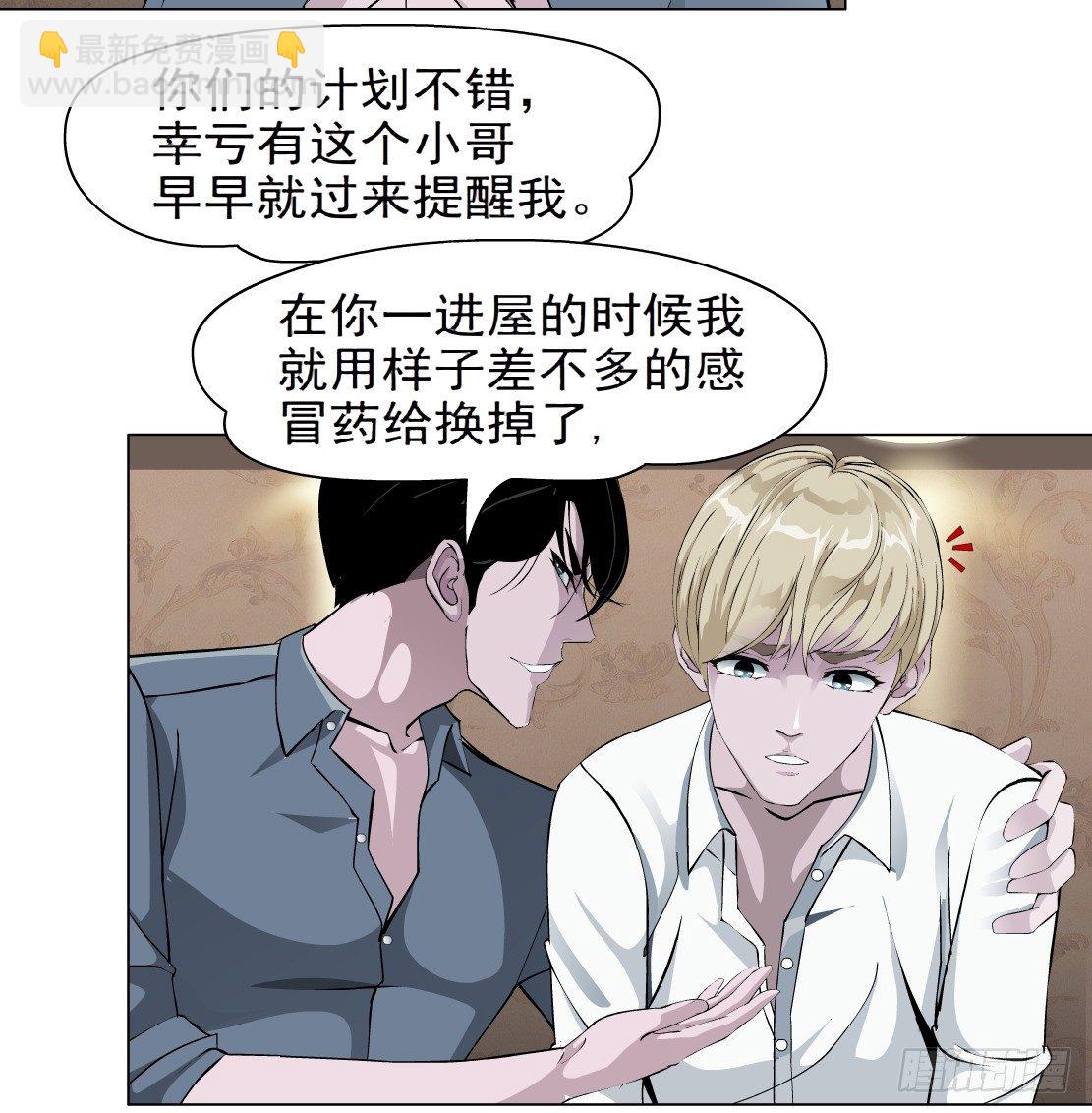 🍵拜金都市 36.不速之客（2） 第6页