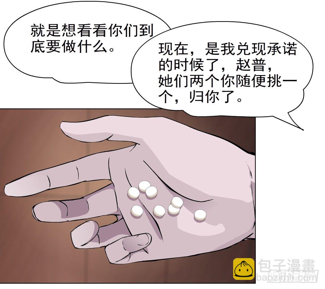 🍵拜金都市 36.不速之客（2） 第7页