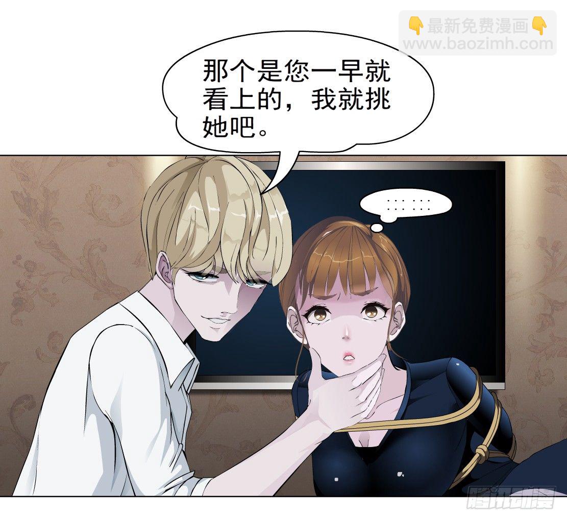 🍵拜金都市 36.不速之客（2） 第8页