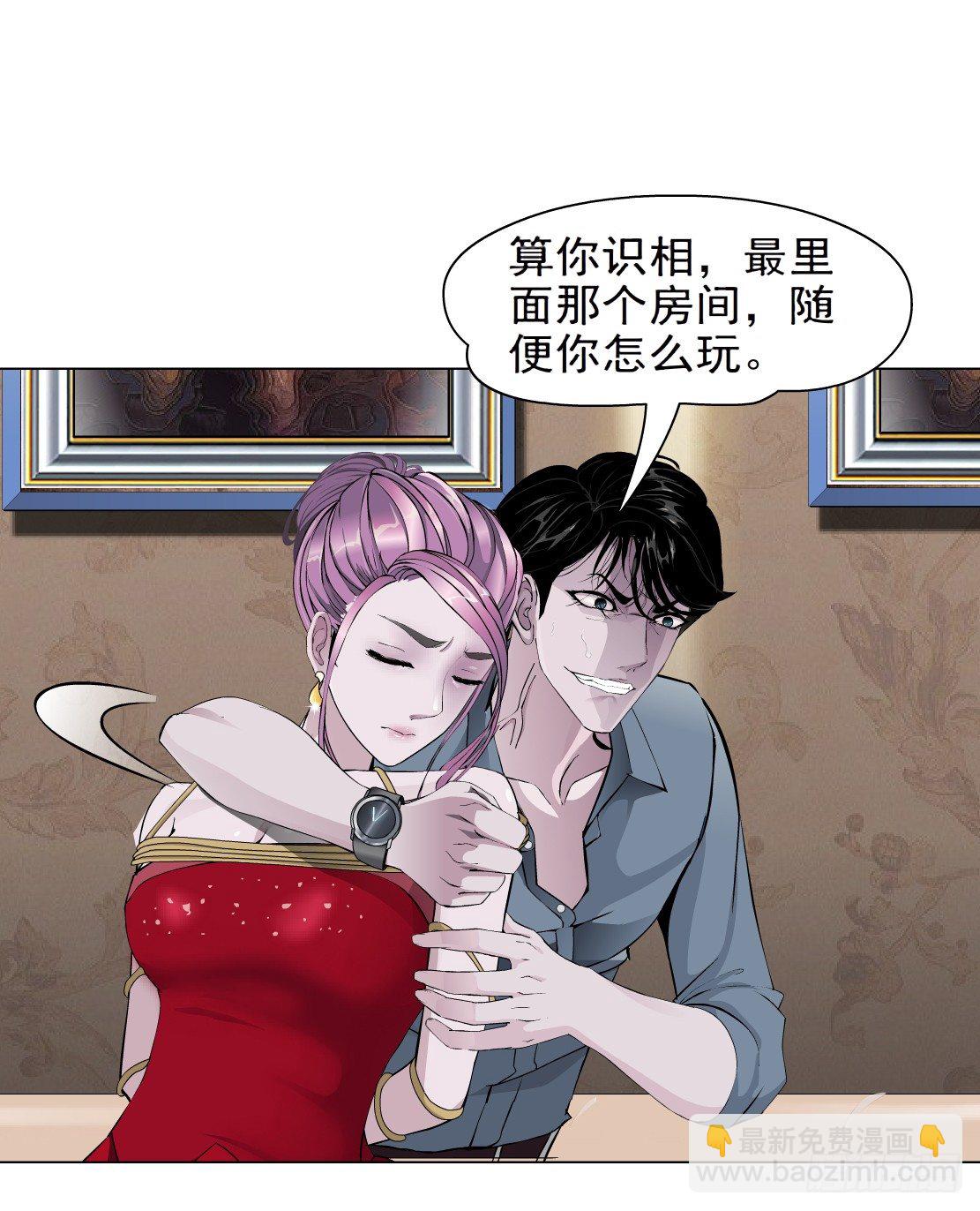 🍵拜金都市 36.不速之客（2） 第9页