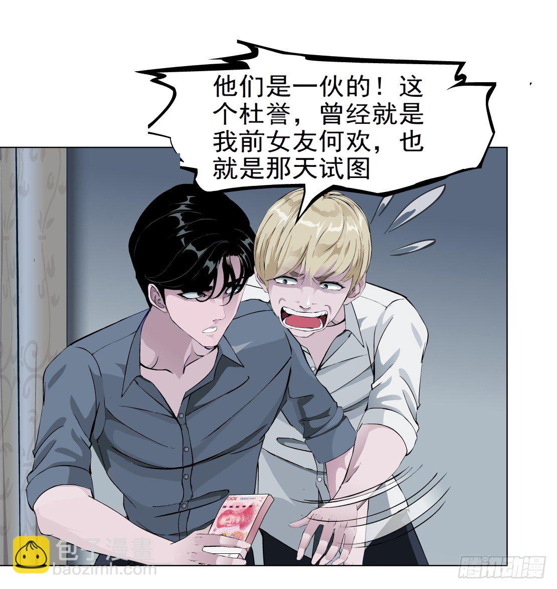 🍵拜金都市 38.杜誉的选择（2） 第26页