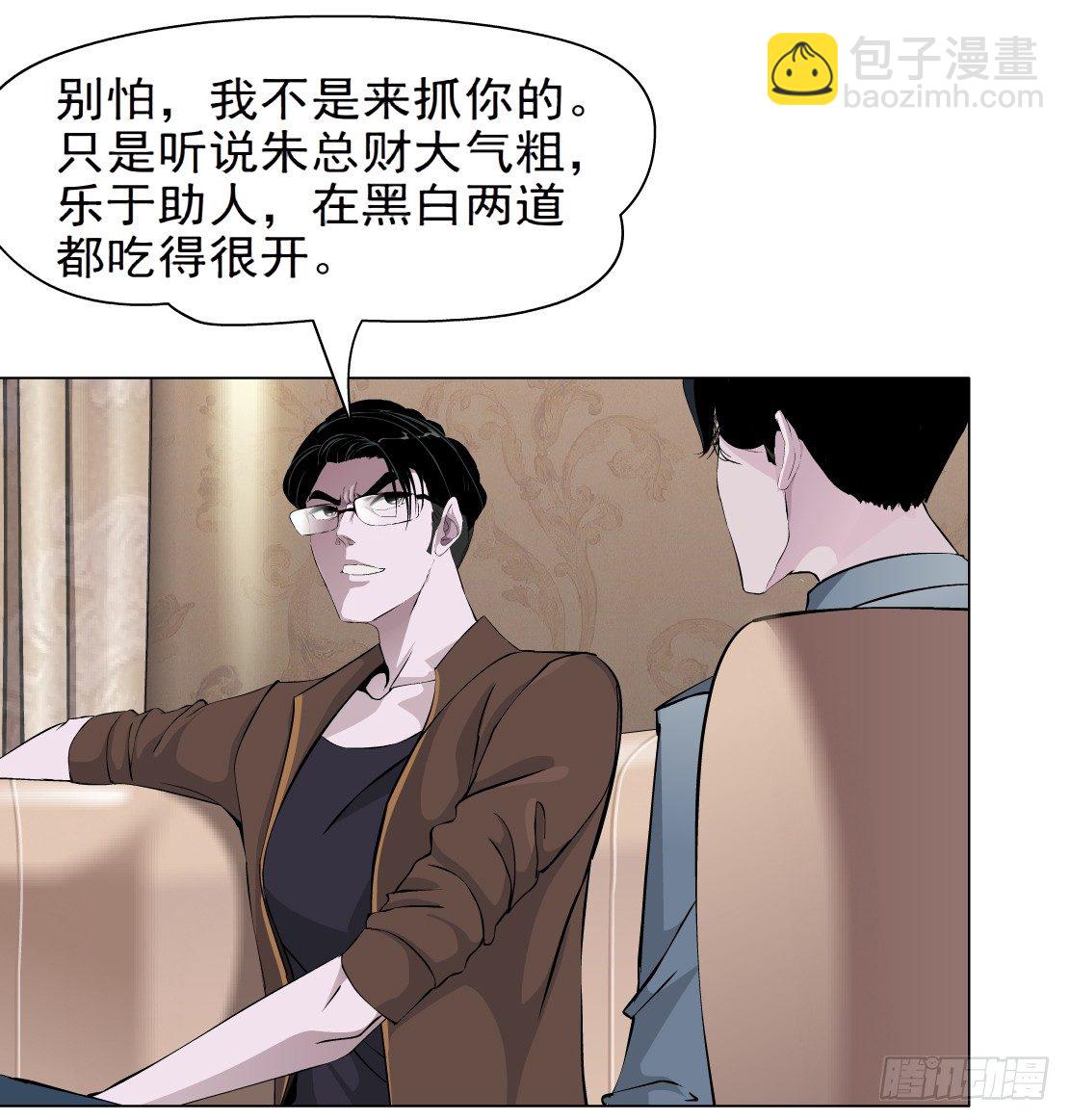 🍵拜金都市 38.杜誉的选择（2） 第5页