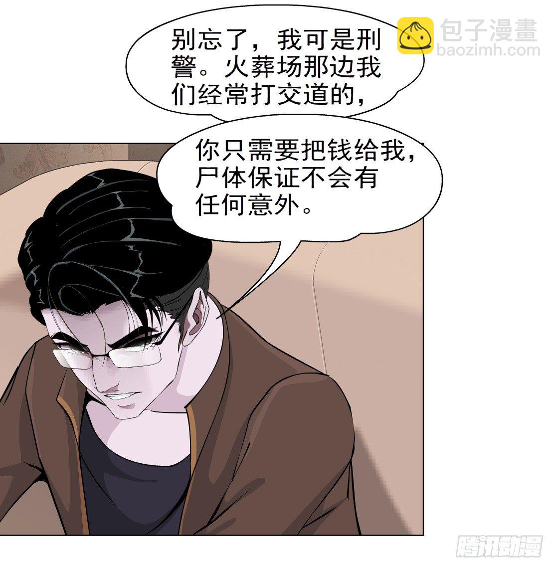 🍵拜金都市 40.置之死地（2） 第11页