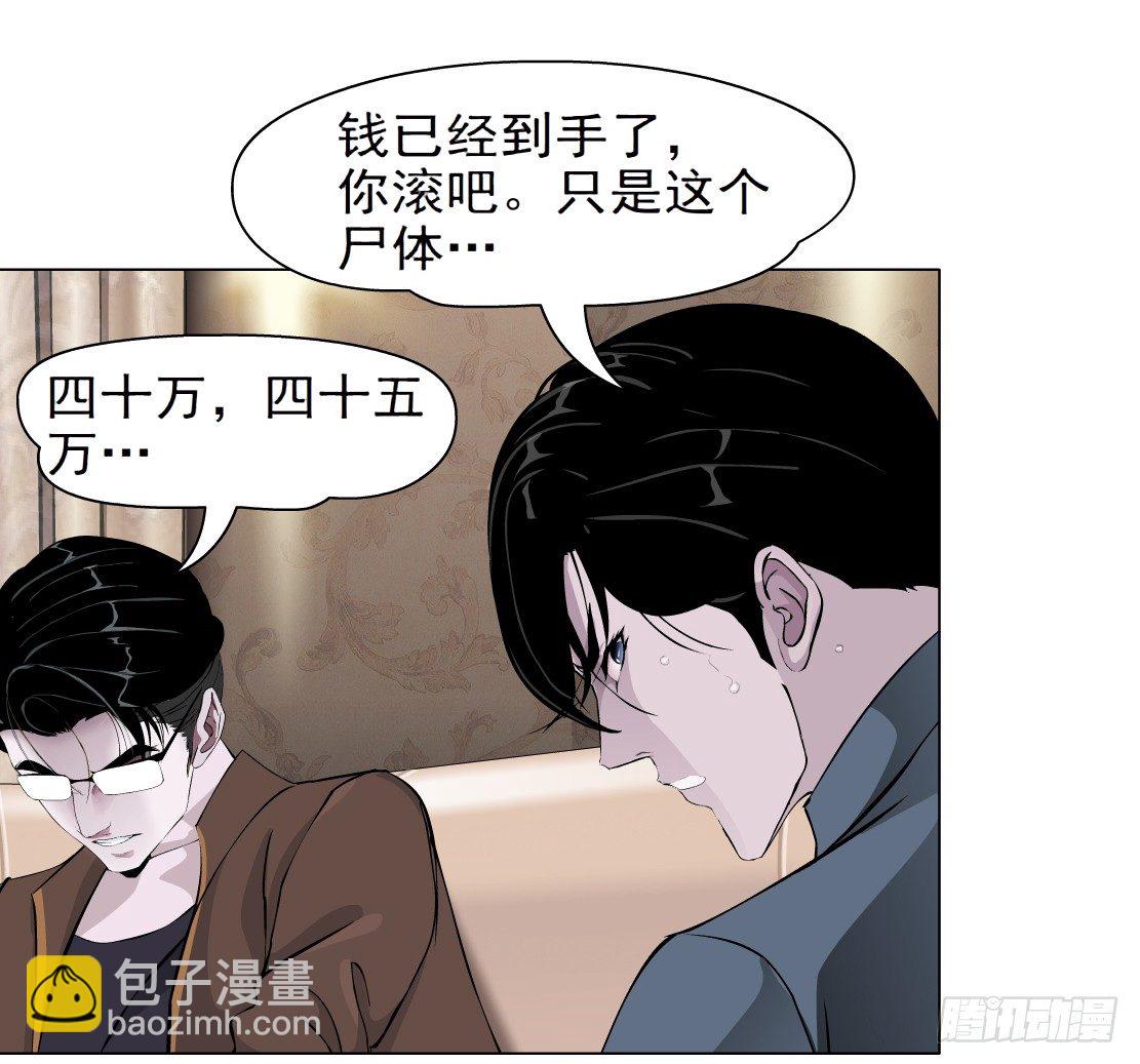 🍵拜金都市 40.置之死地（2） 第6页