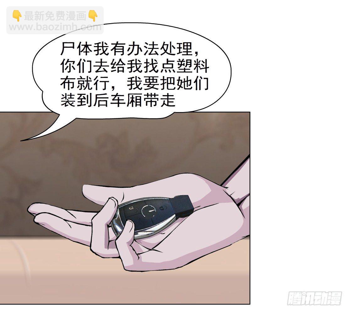 🍵拜金都市 40.置之死地（2） 第8页